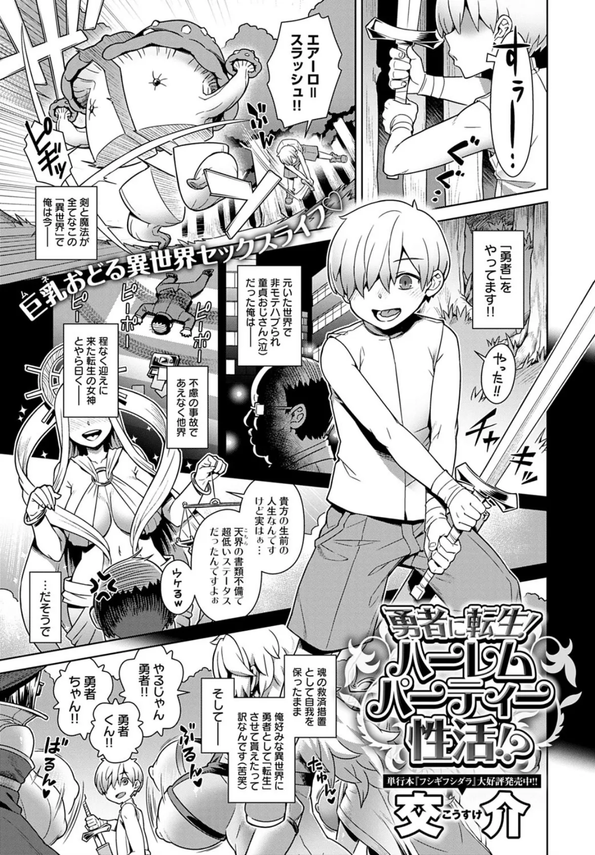 勇者に転生!ハーレムパーティー性活!?