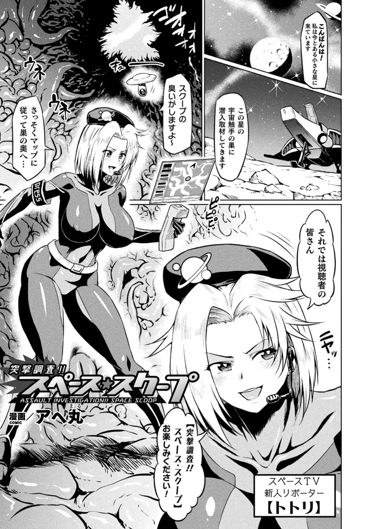 突撃調査!!スペース・スクープ【単話】