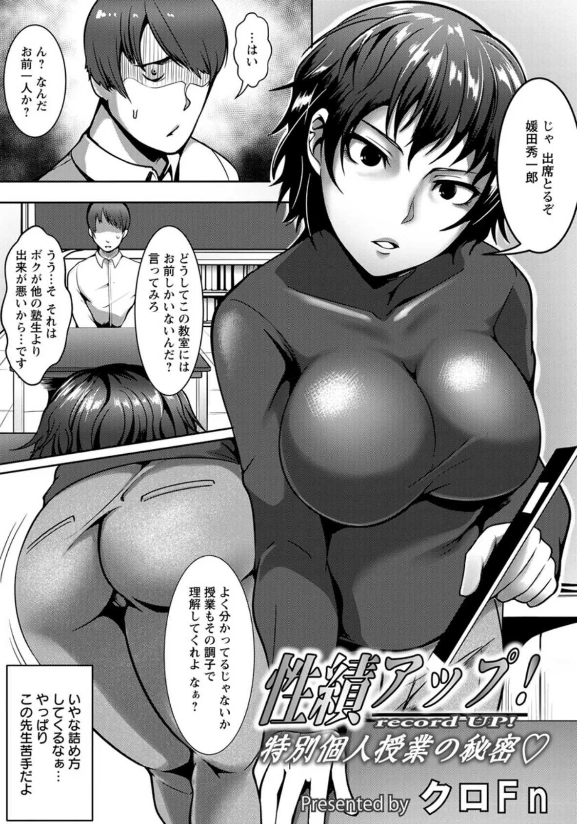 性績アップ! 〜特別個人授業の秘密〜【単話】