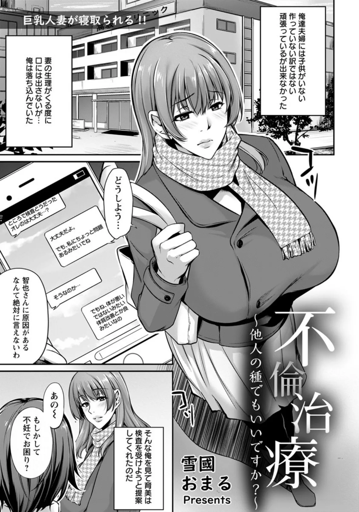 不倫治療 〜他人の種でもいいですか?〜【単話】