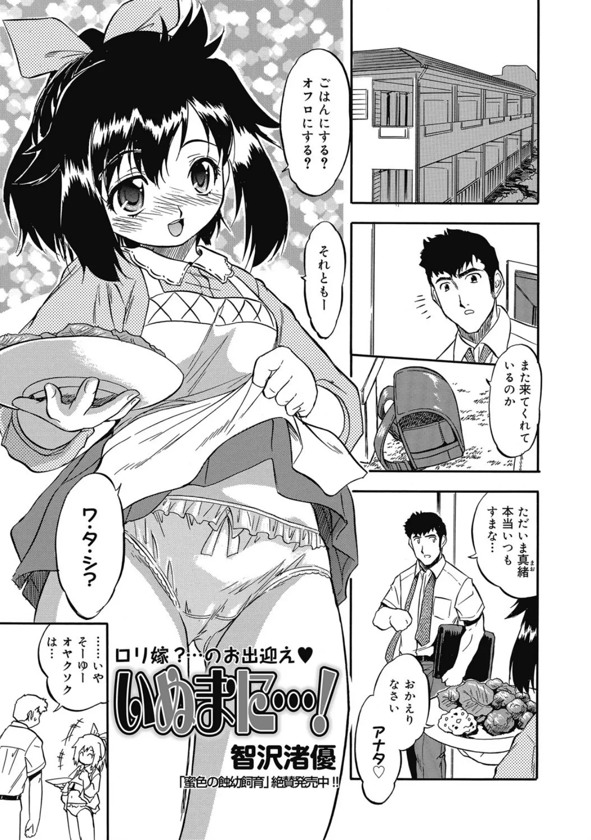 いぬまに…!