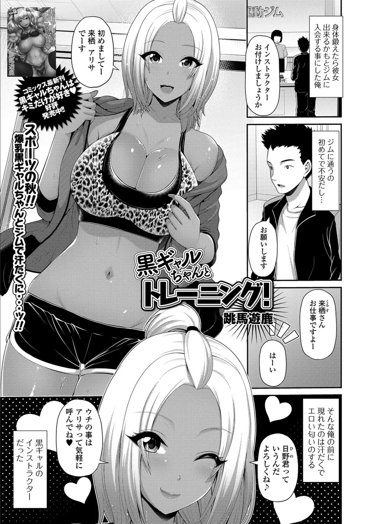 黒ギャルちゃんとトレーニング!