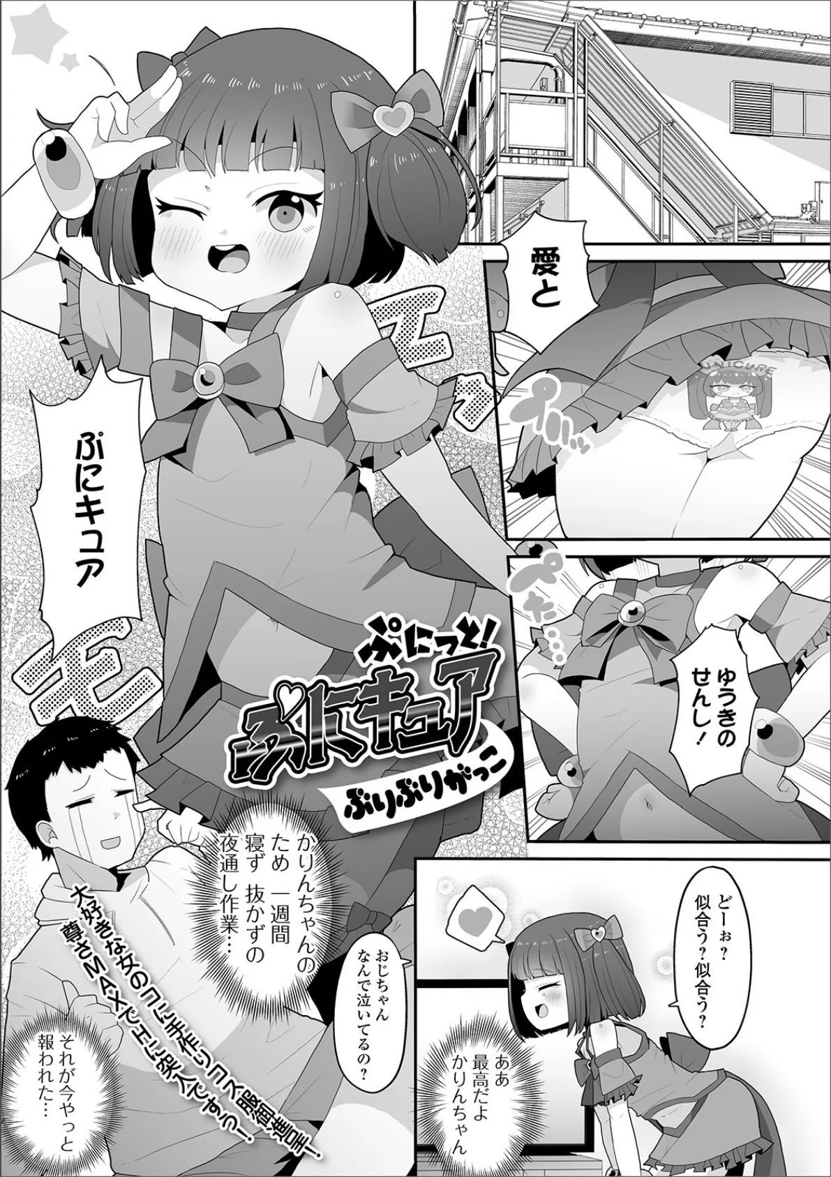 デジタルぷにぺどッ！ vol.16 15ページ