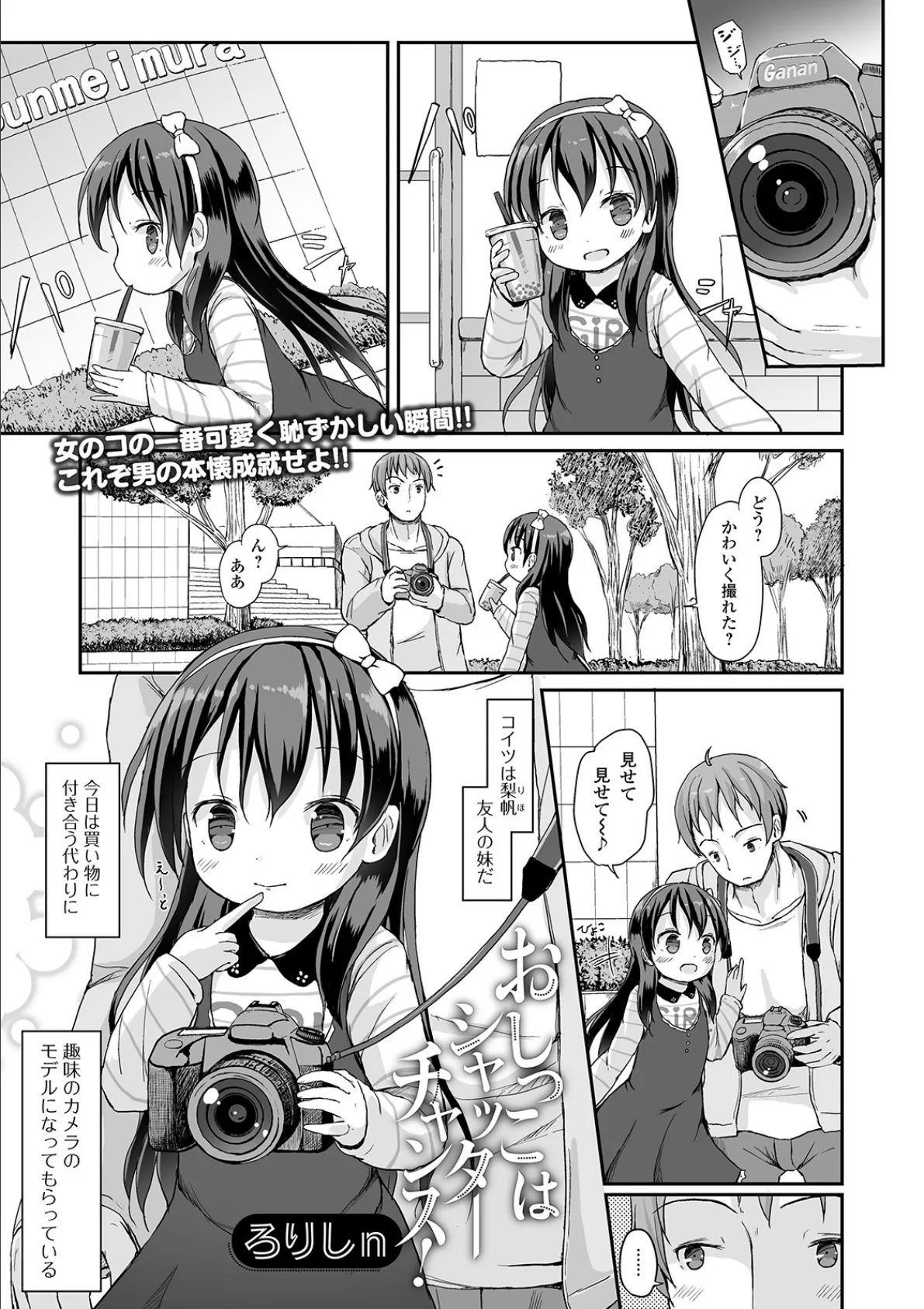 おしっこはシャッターチャンス!