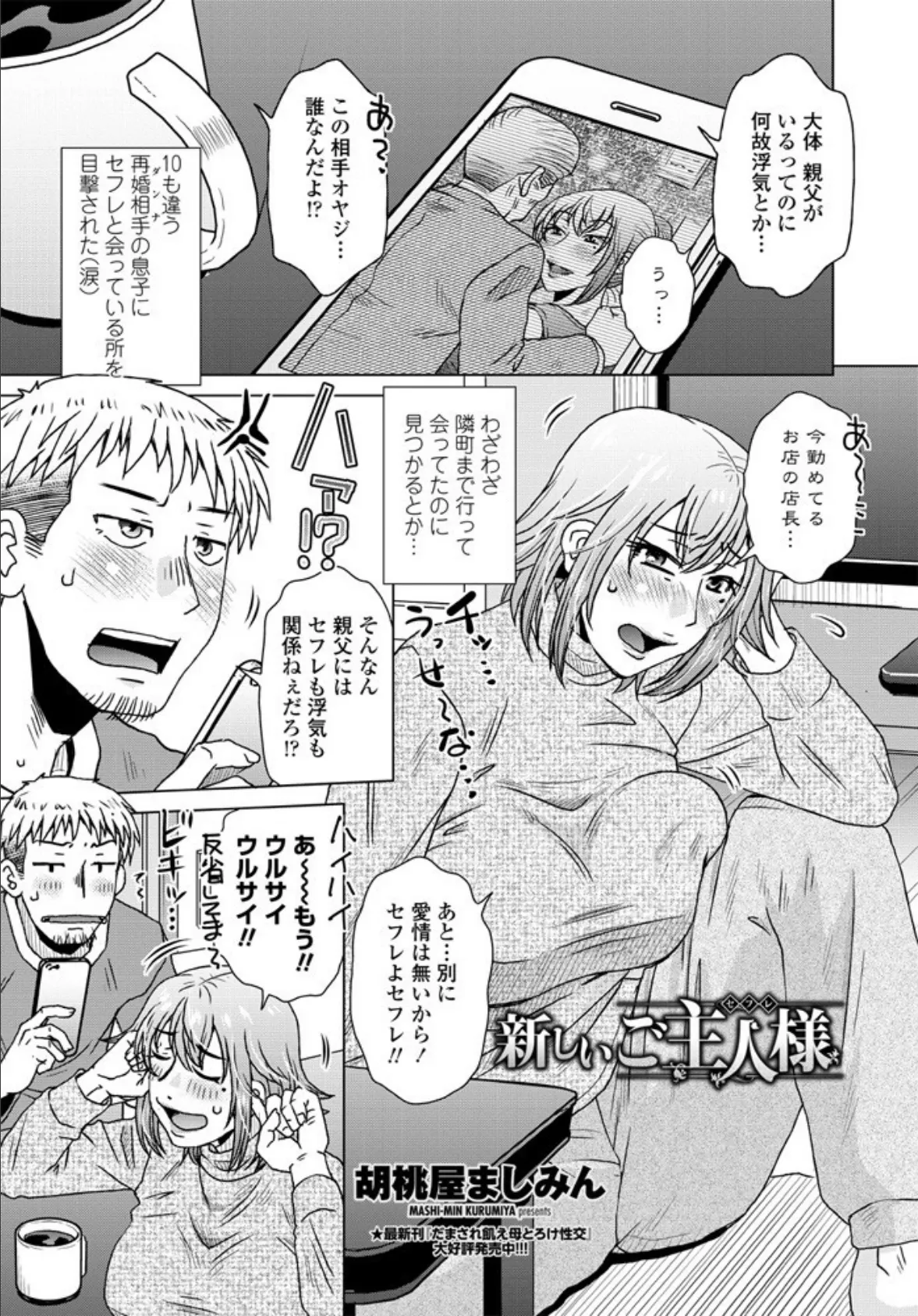 新しいご主人様(セフレ)