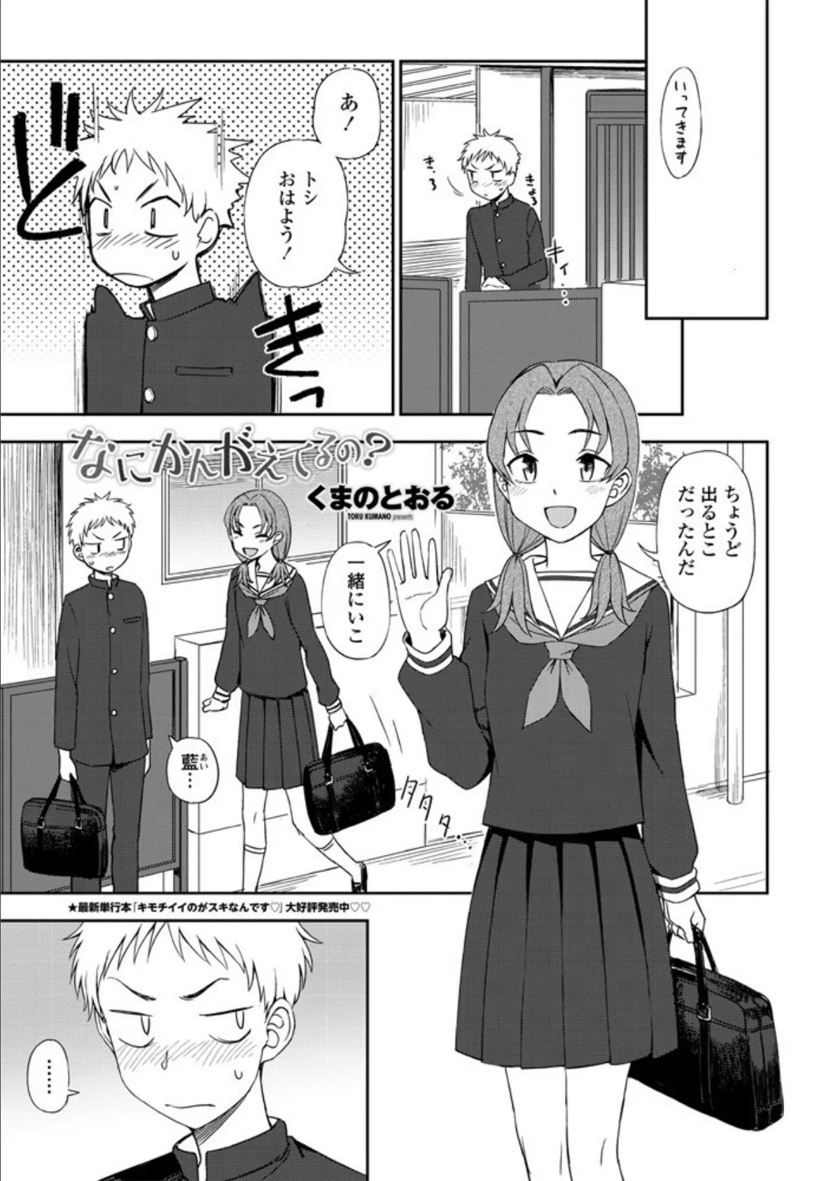 なにかんがえてるの?