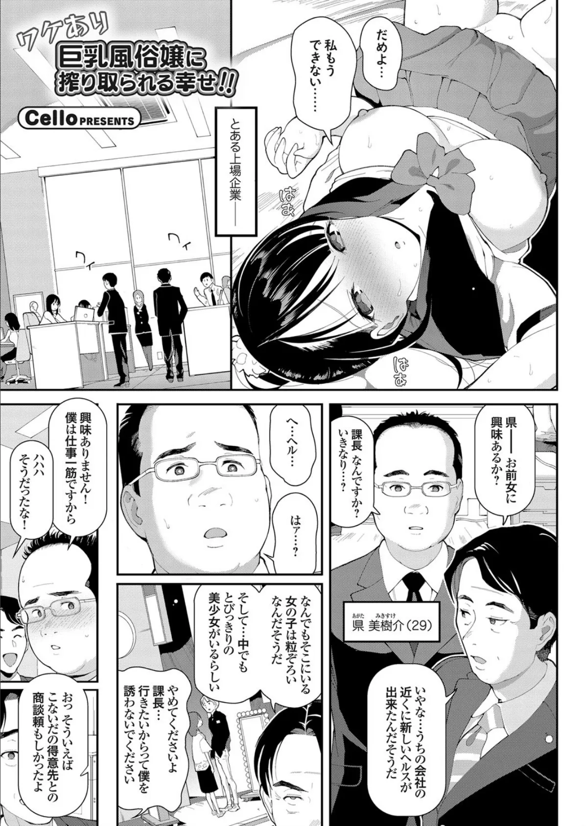 ワケあり巨乳風俗嬢に搾り取られる幸せ!!
