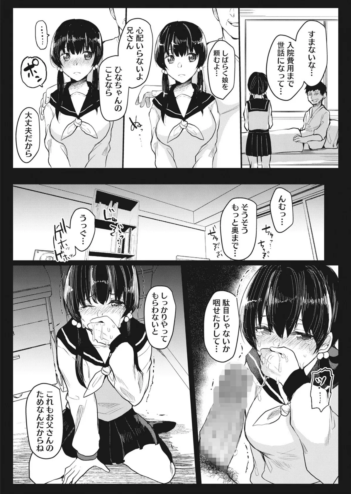ひなちゃんさんとおじさん 4ページ