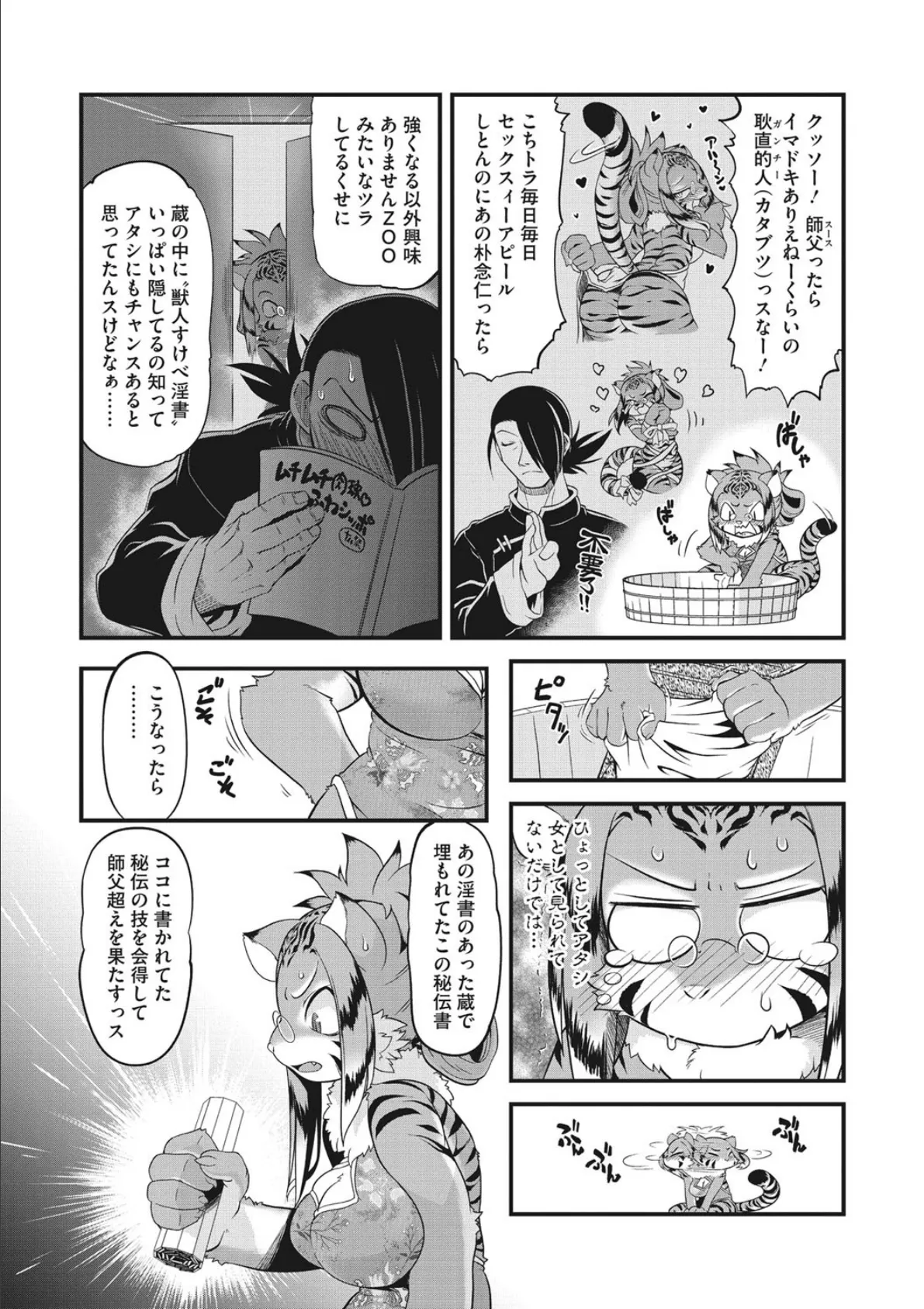 燃えよ！肉球拳 3ページ