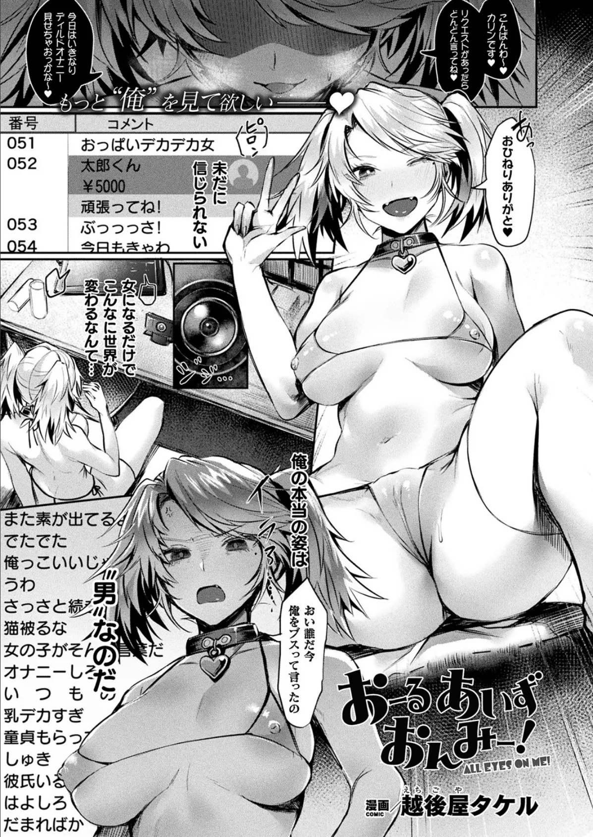 おーるあいずおんみー!【単話】