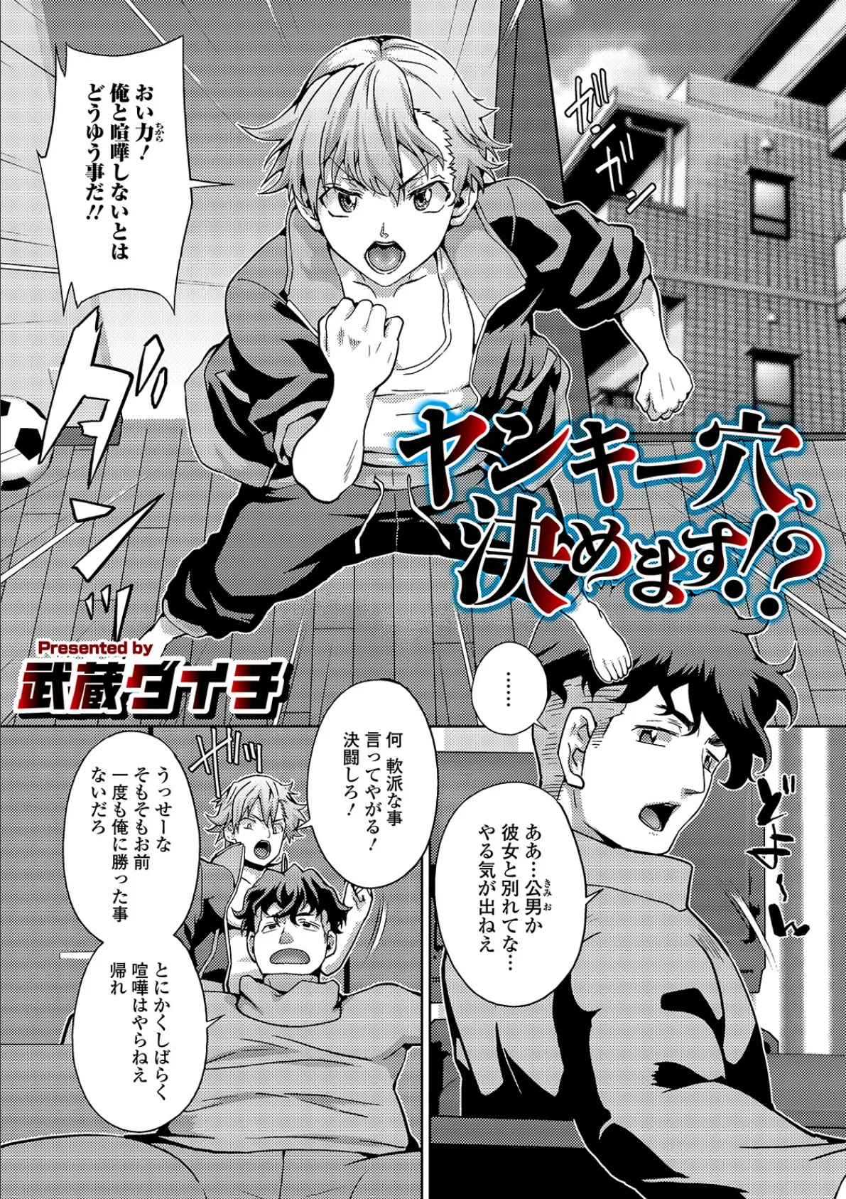 ヤンキー穴、決めます!?