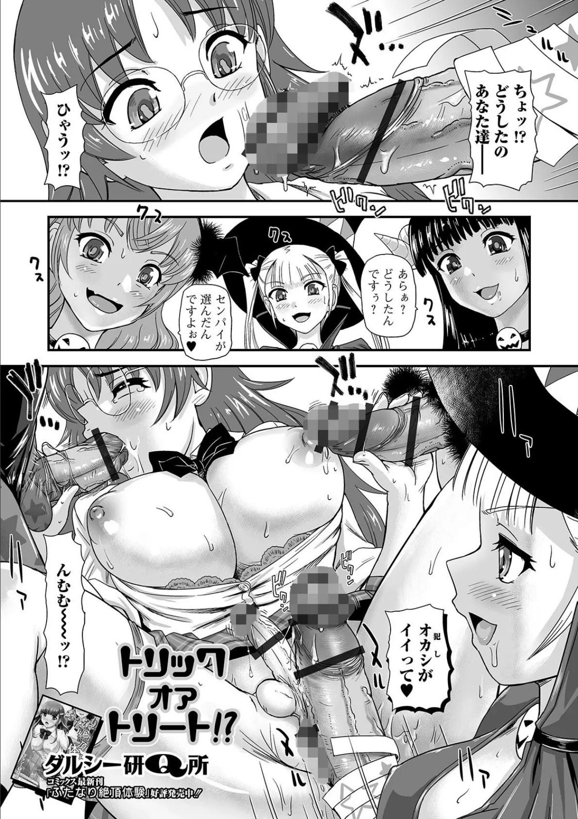 トリック オア トリート!?