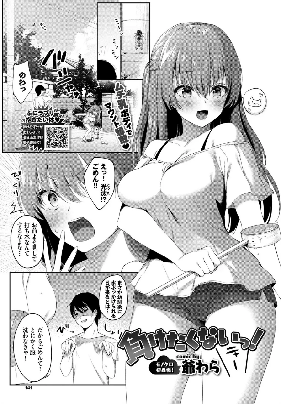 負けたくないっ!