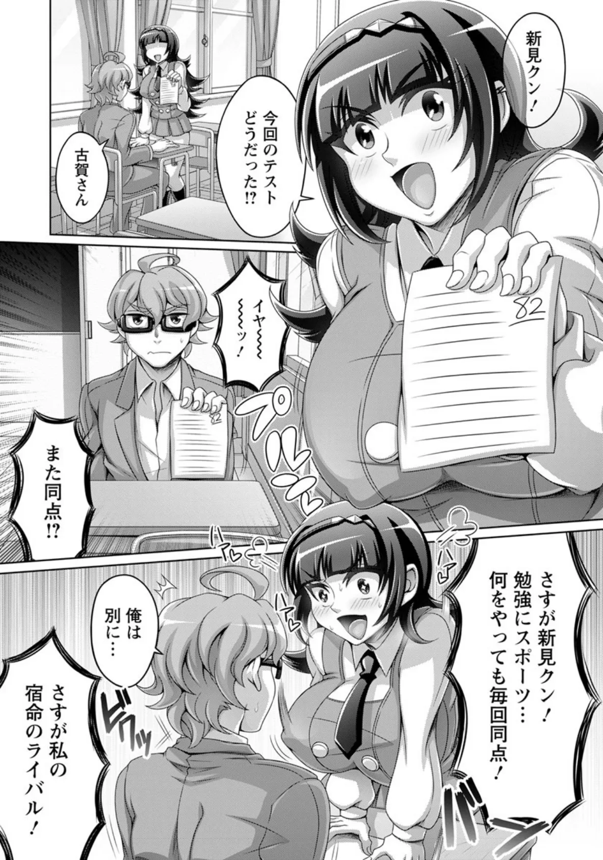 セックスで白黒つけましょ!【単話】