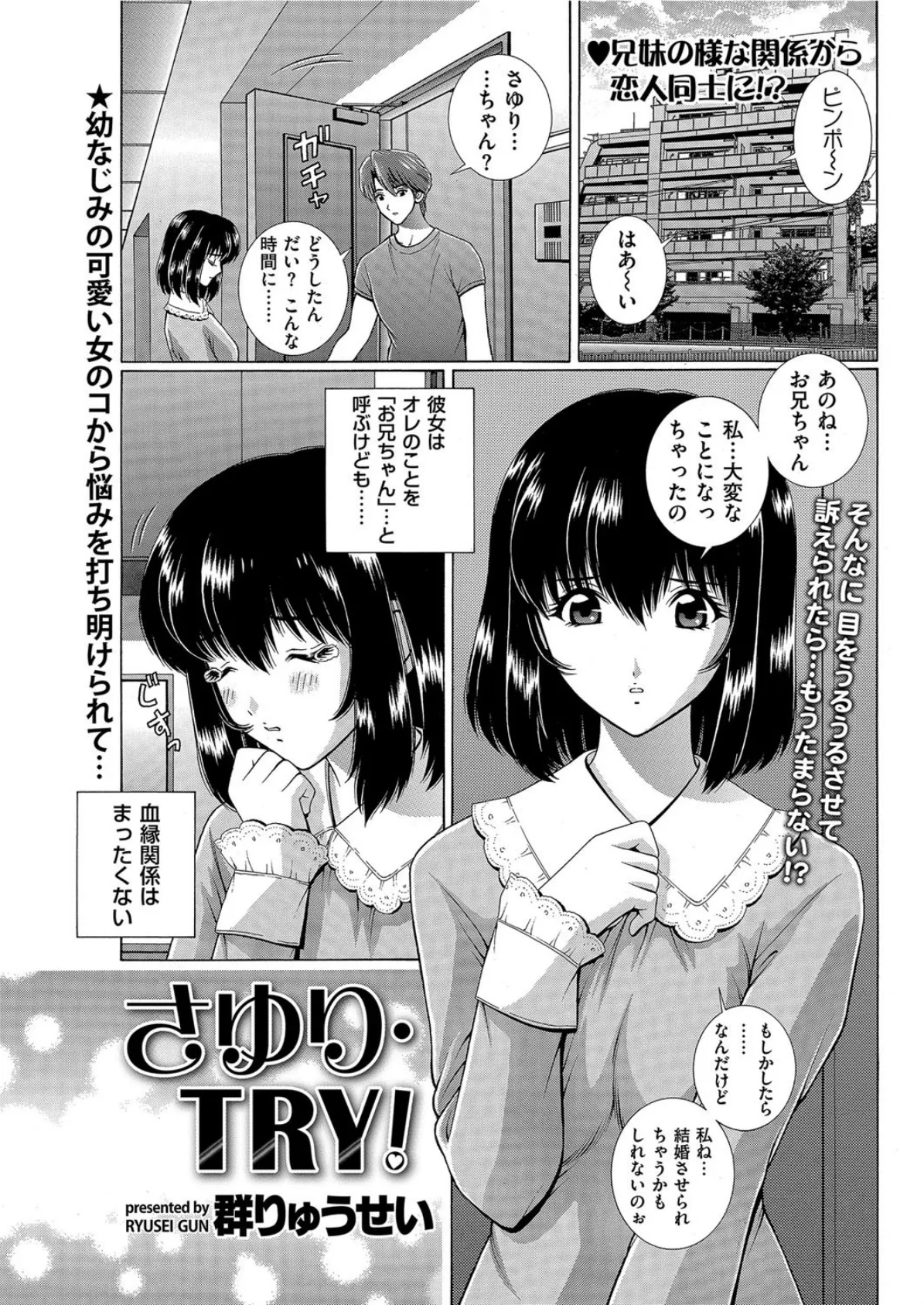 さゆり・TRY!
