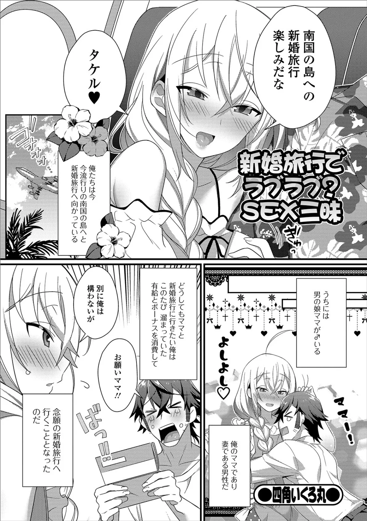 新婚旅行でラブラブ? SEX三昧