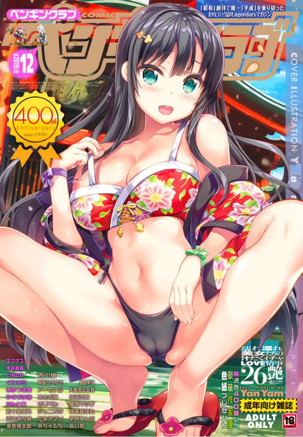 COMICペンギンクラブ 2019年12月号<Yan-Yam先生小冊子付き限定版>