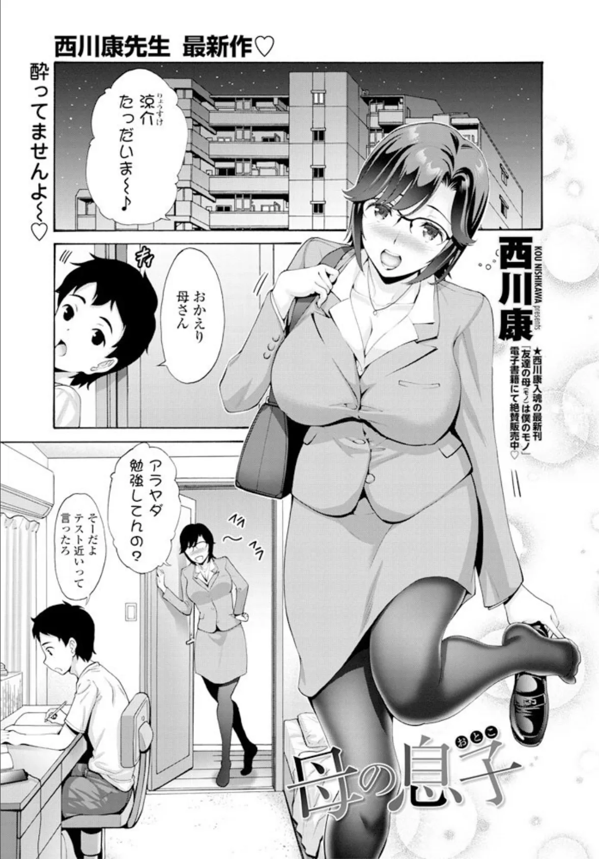 母の息子(おとこ)