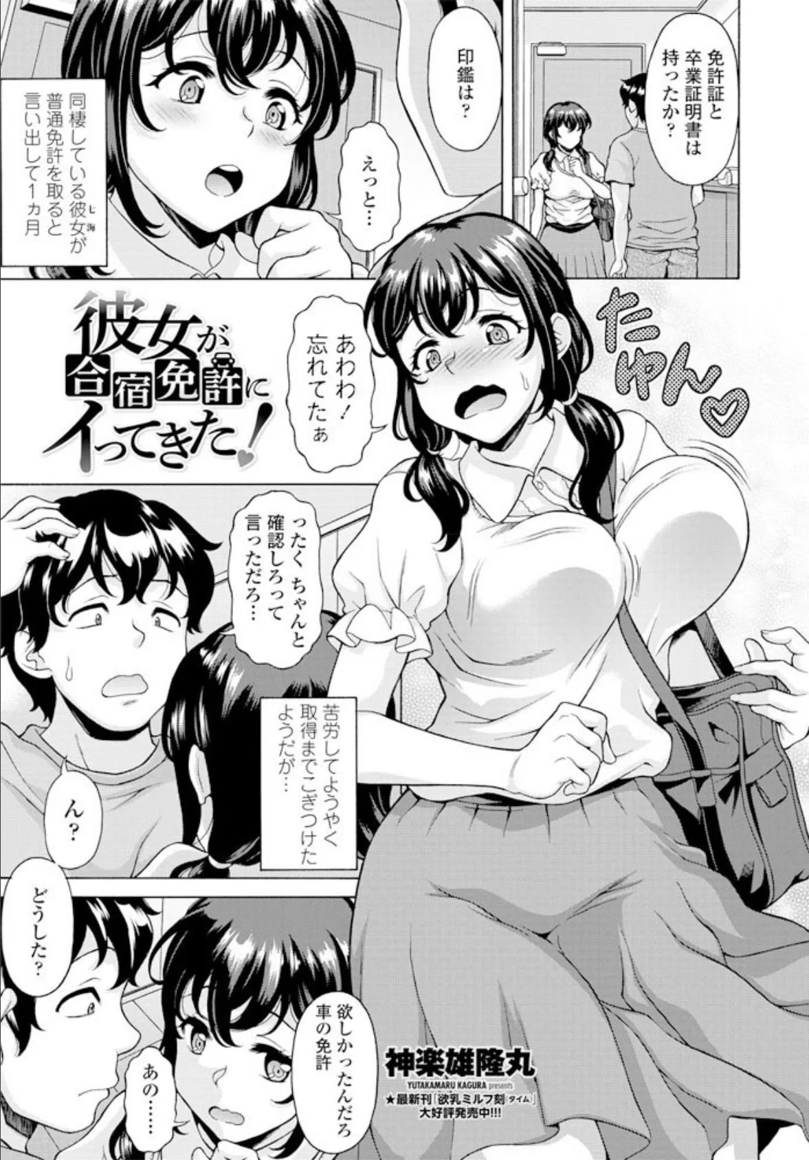 彼女が合宿免許にイってきた!