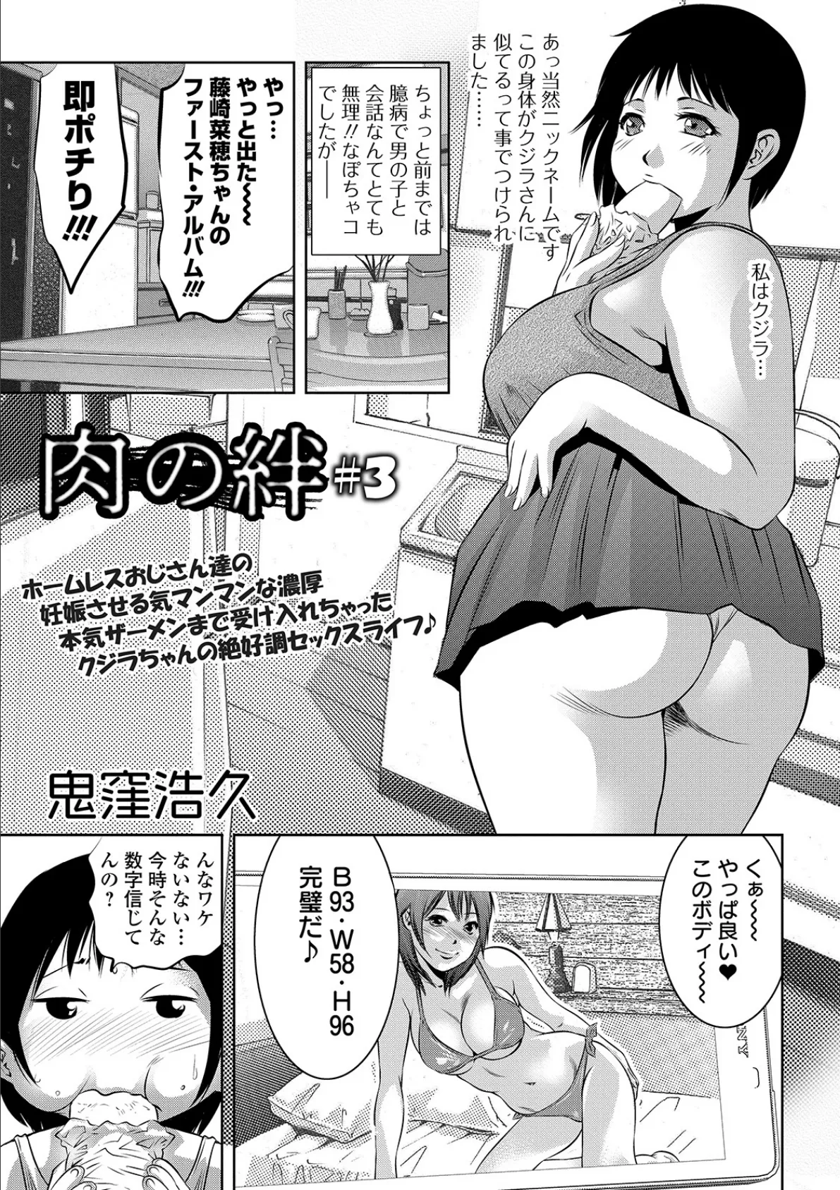 肉の絆 #3