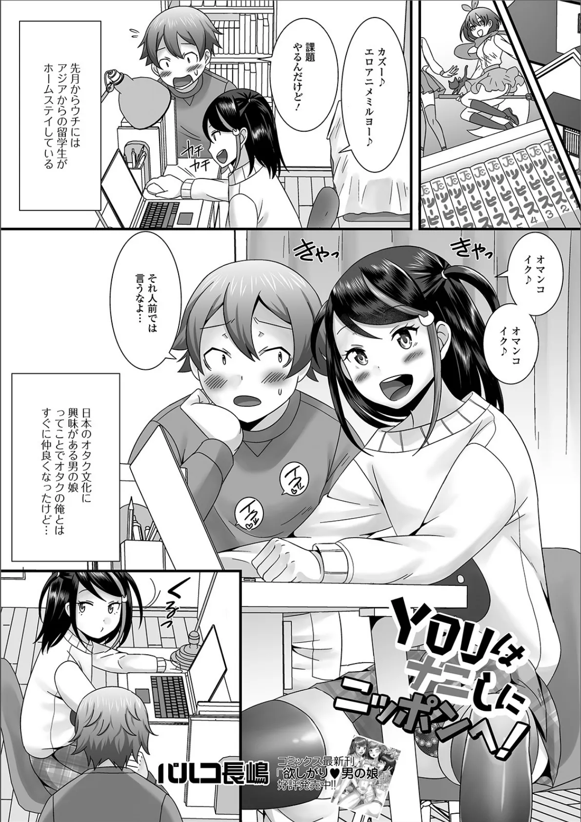 YOUはナニしにニッポンへ!