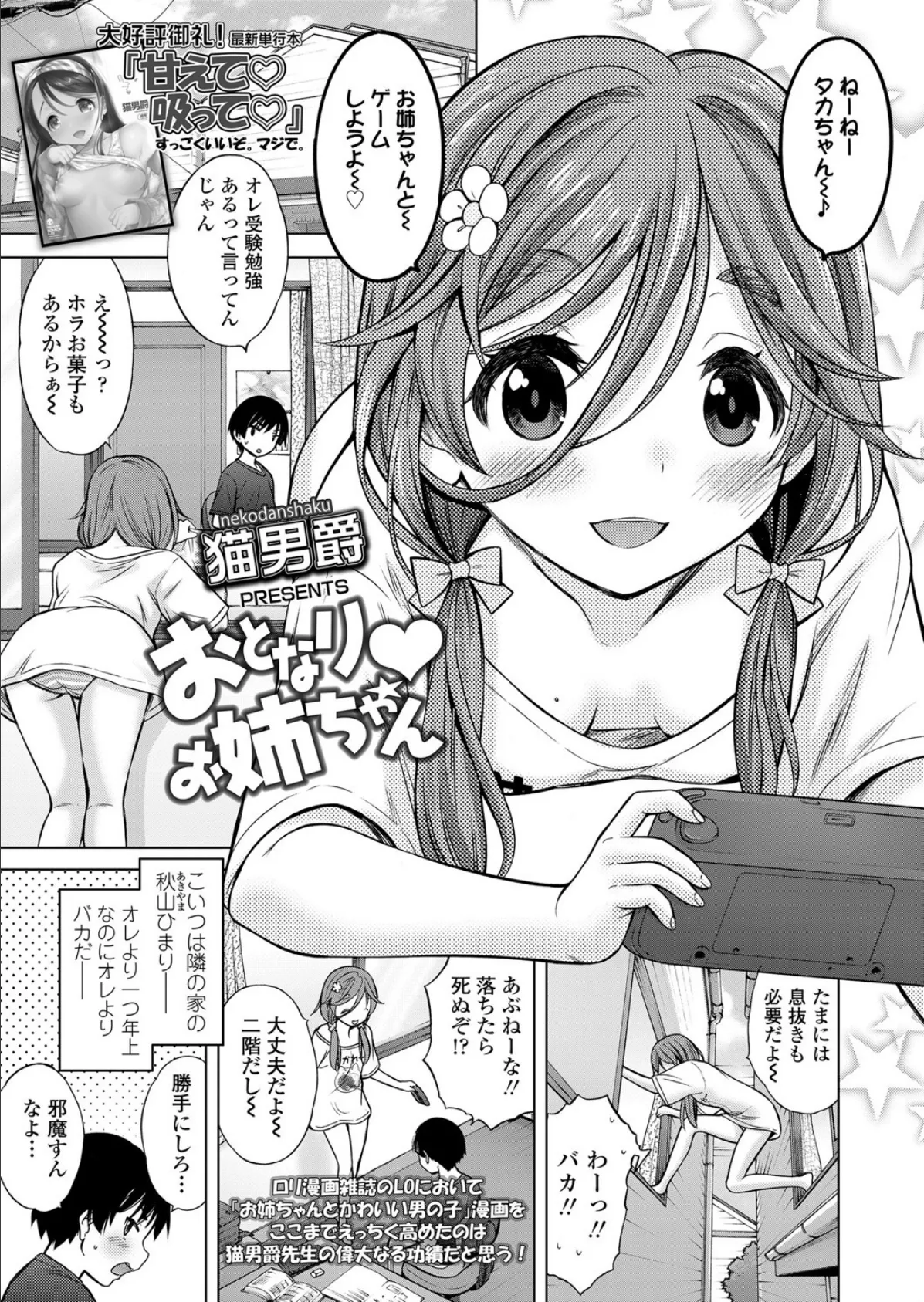 おとなり お姉ちゃん