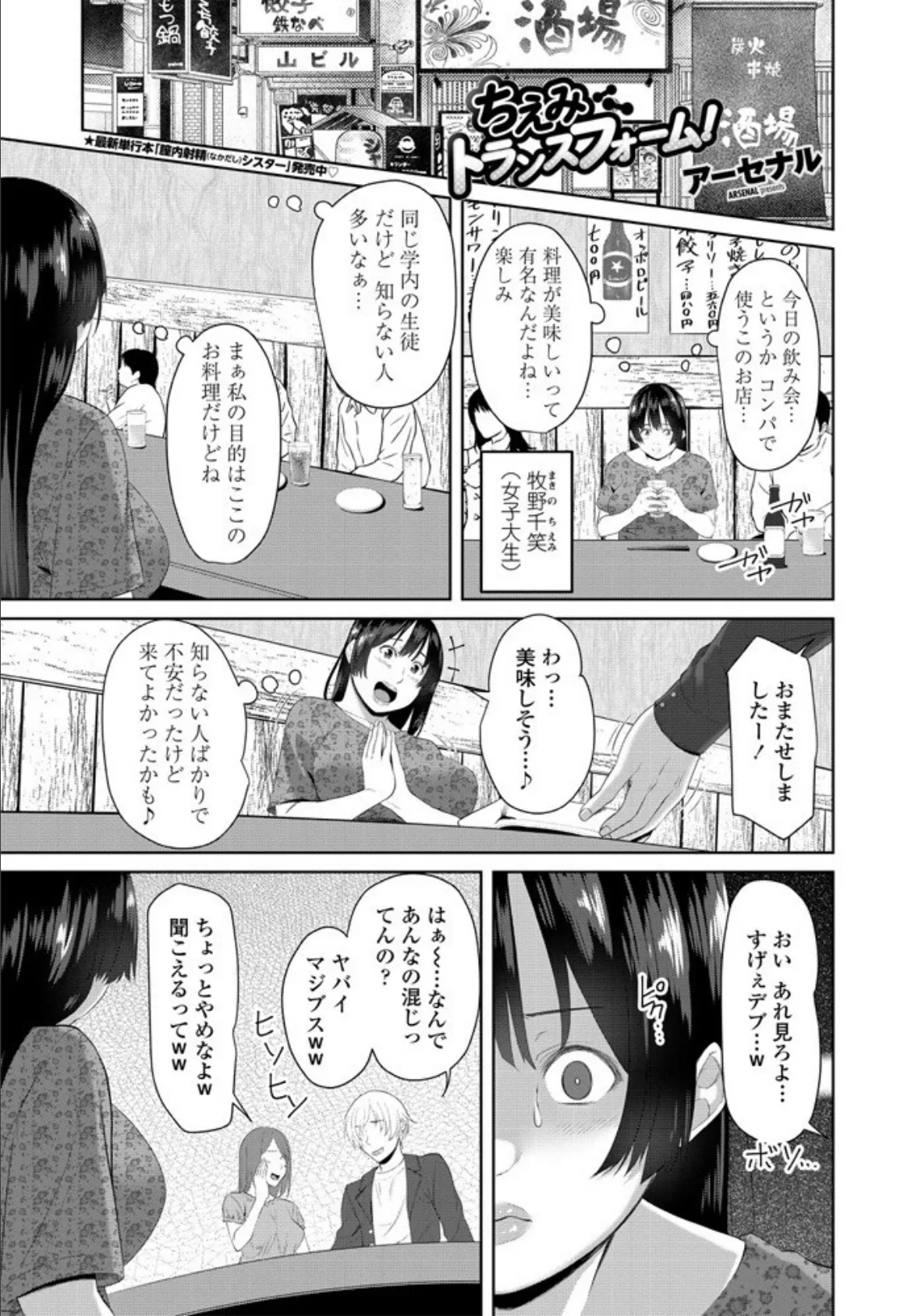ちえみトランスフォーム!
