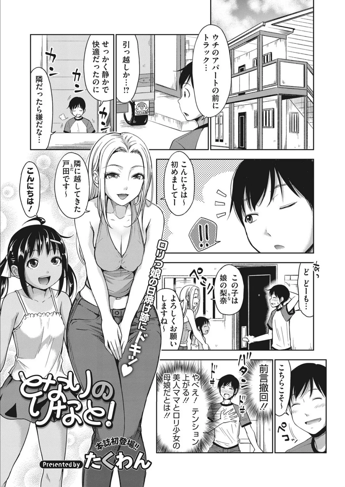 となりのりなと!