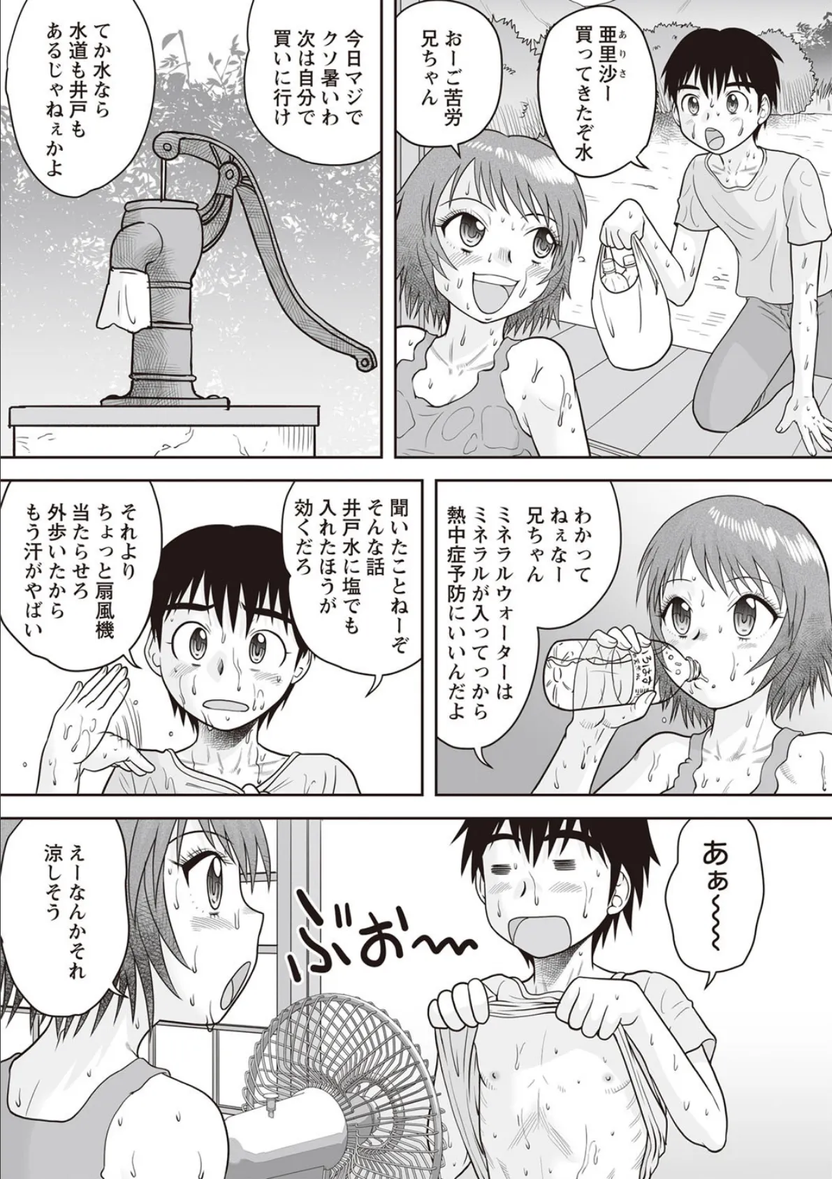 汗だくっ！ 兄妹相姦 3ページ