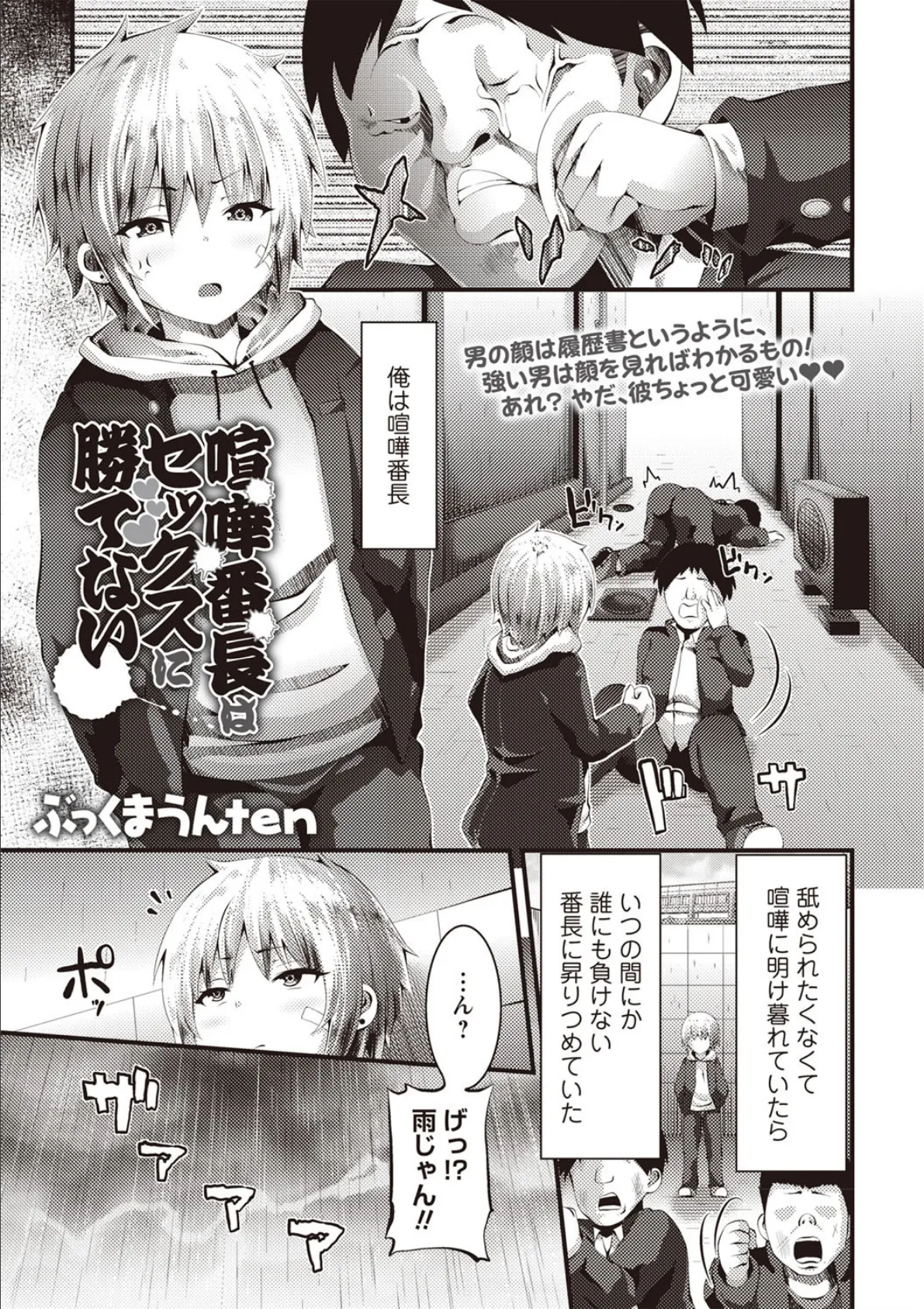 喧嘩番長はセックスに勝てない!