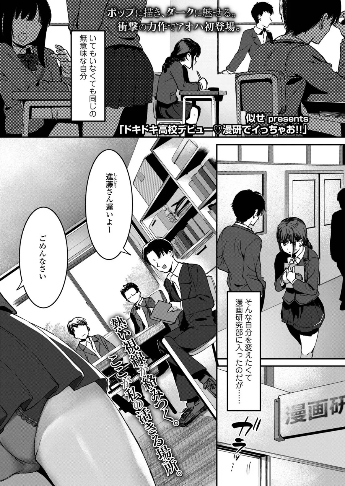 ドキドキ●校デビュー漫研でイっちゃお!!