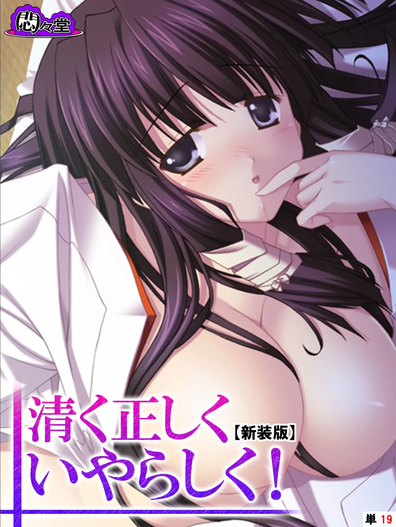【新装版】清く正しくいやらしく! 〜役得バイトでエロ三昧〜 (単話) 最終話