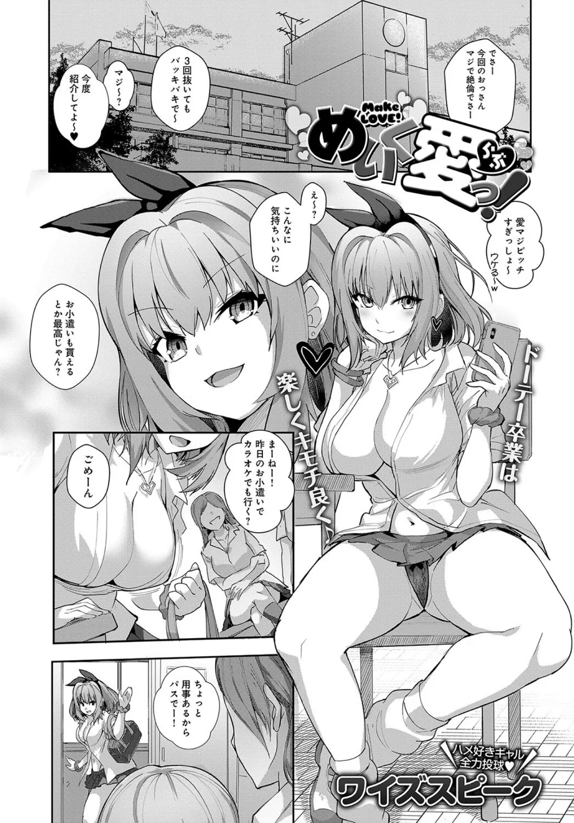 めいく愛っ!