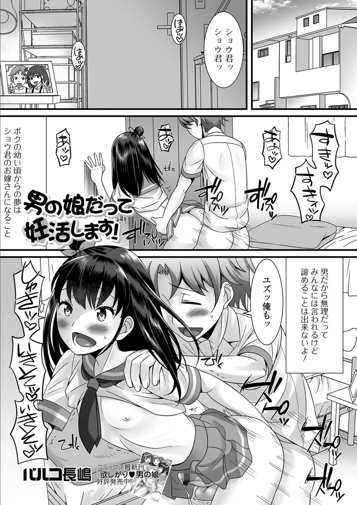 男の娘だって妊活します!