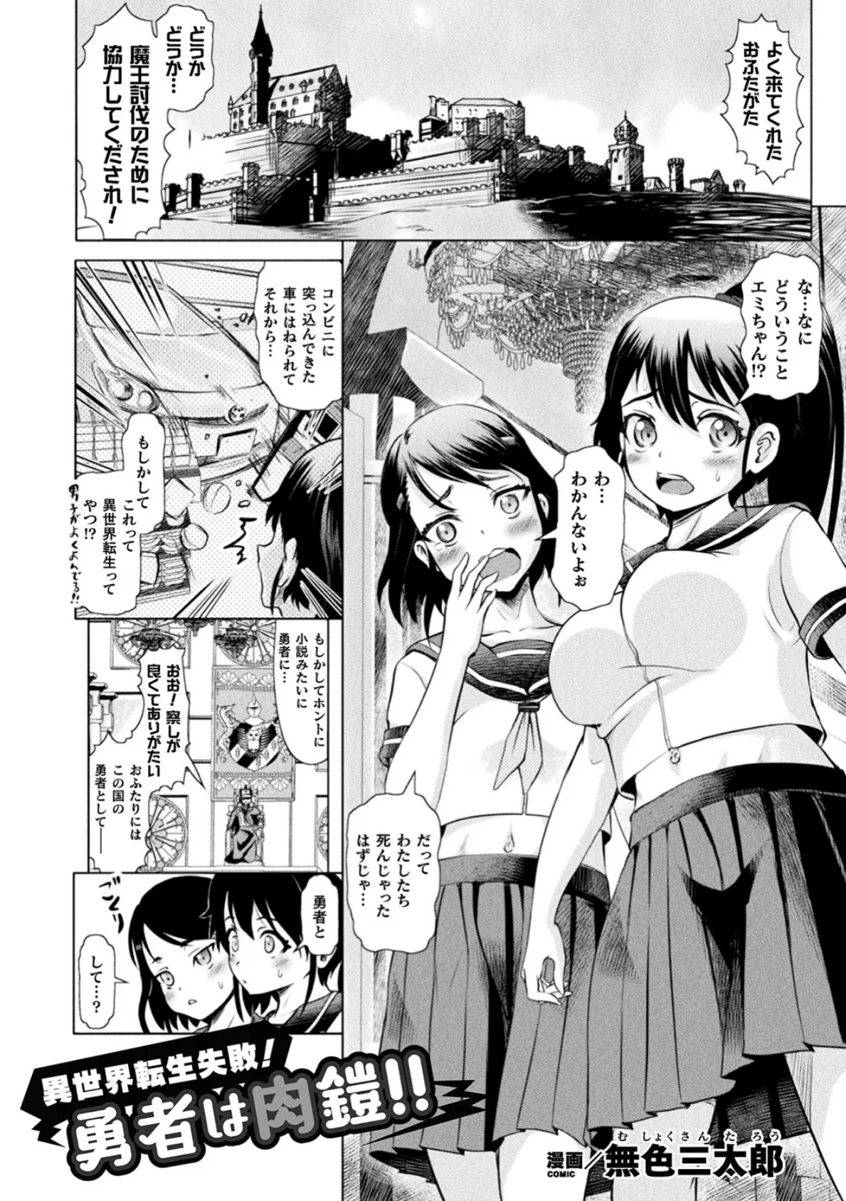 異世界転生失敗!勇者は肉鎧!!【単話】