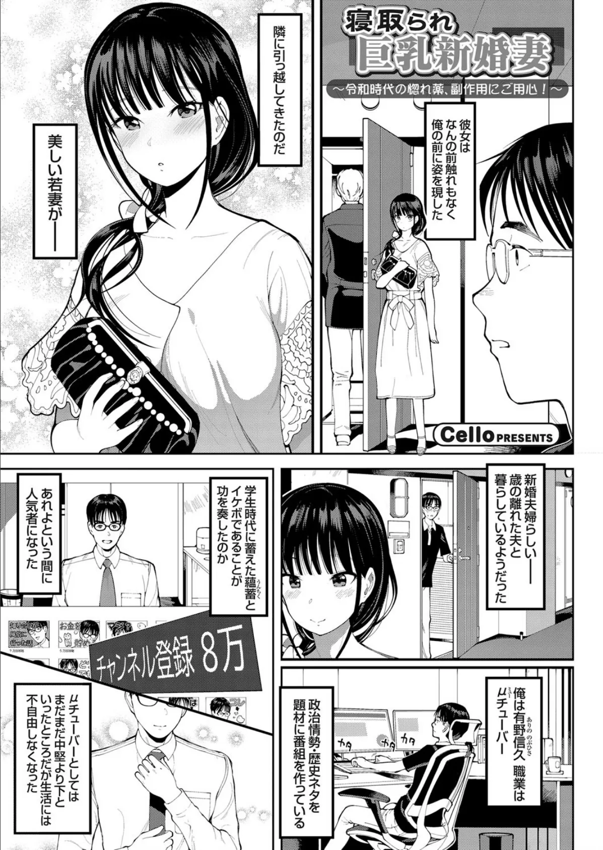 寝取られ巨乳新婚妻 〜令和時代の惚れ薬、副作用にご用心!〜