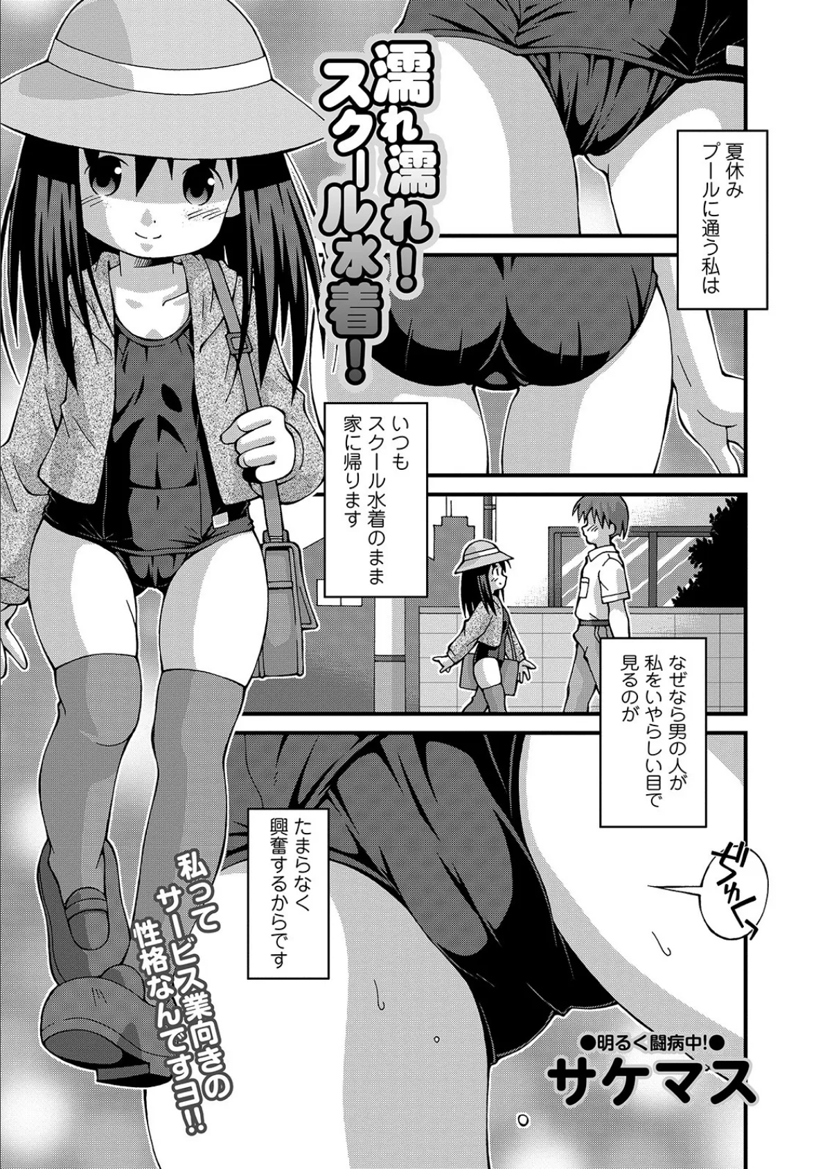 濡れ濡れ! スクール水着
