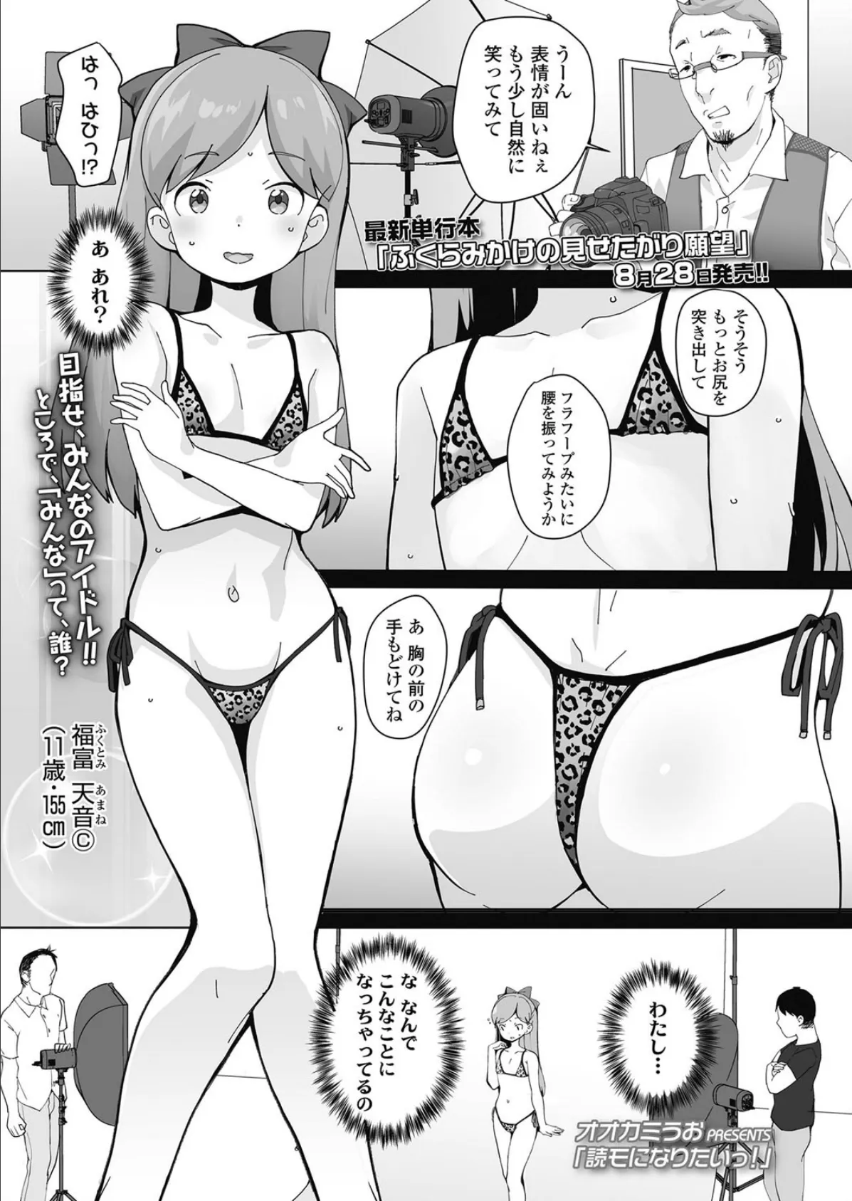 読モになりたいっ!