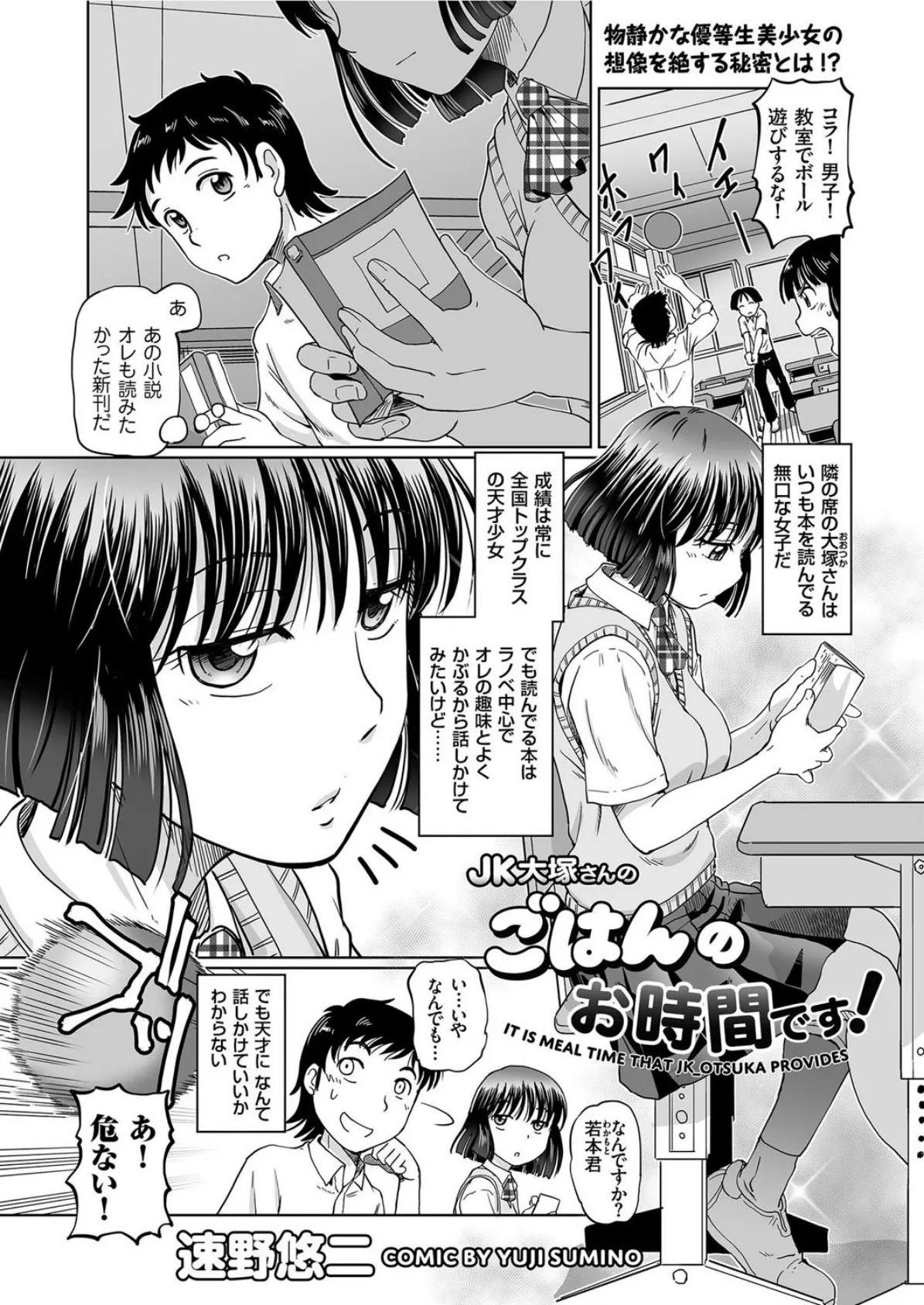 JK大塚さんのごはんのお時間です!