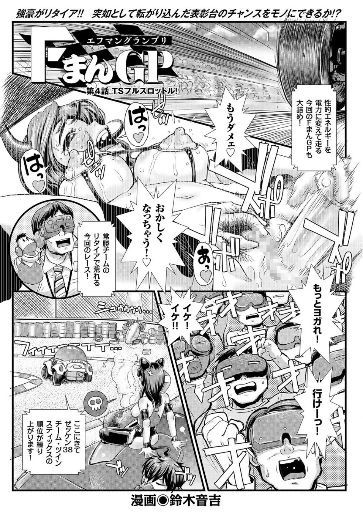 FまんGP (4) TSフルスロットル