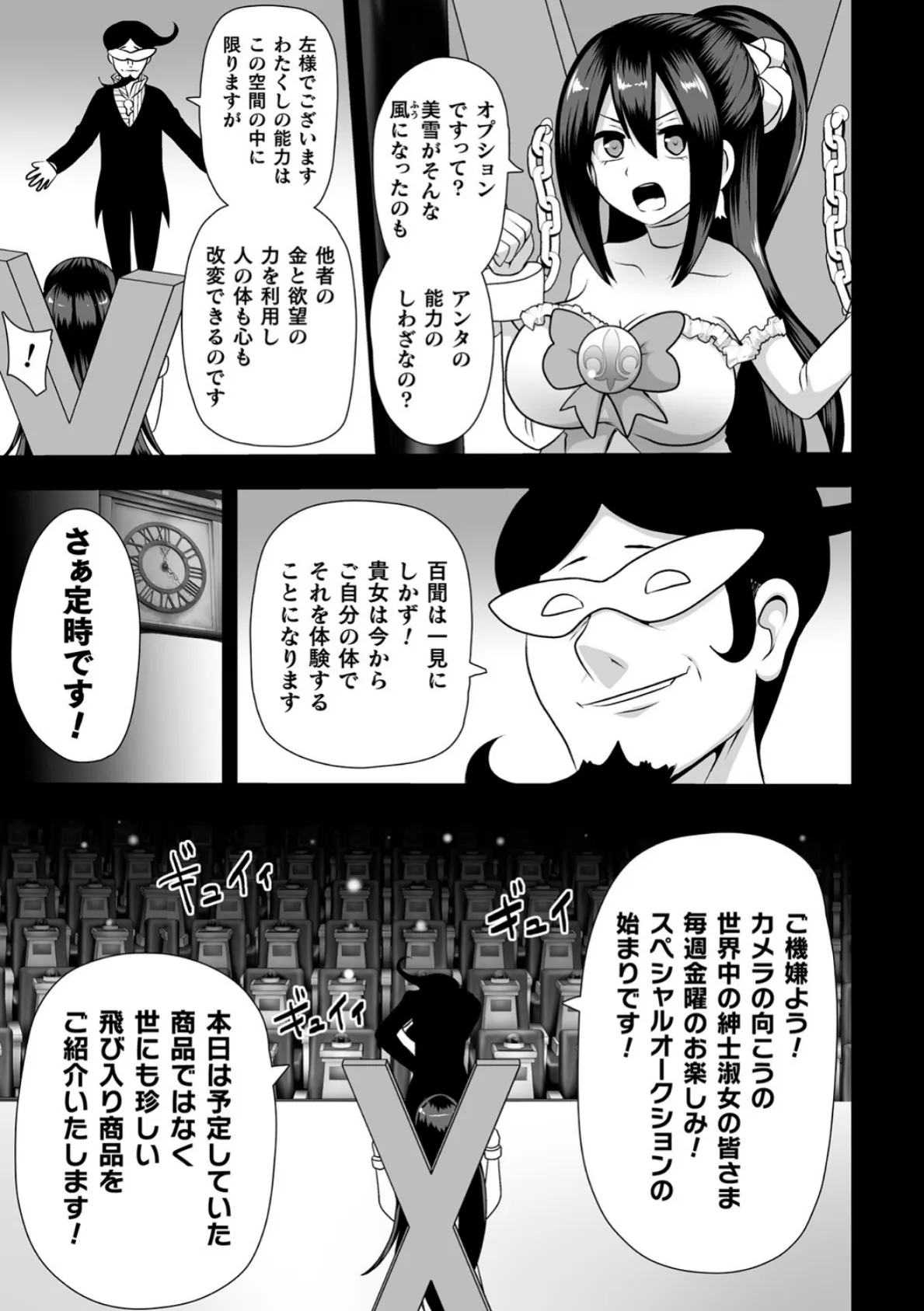 二次元コミックマガジン 魔法少女性奴●オークションへようこそ！ Vol.1 13ページ