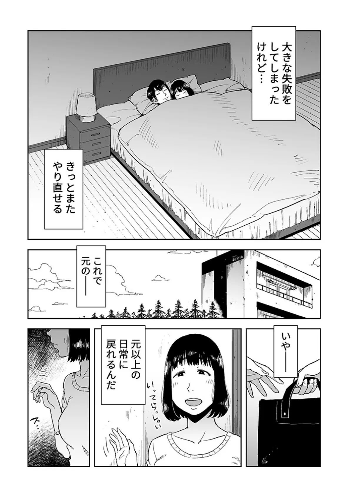義父漬け〜お義父さんは底なしの性欲を私に注ぎ続けた〜 5 6ページ