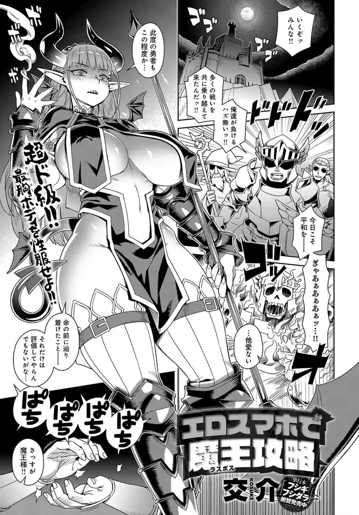 エロスマホで魔王(ラスボス)攻略