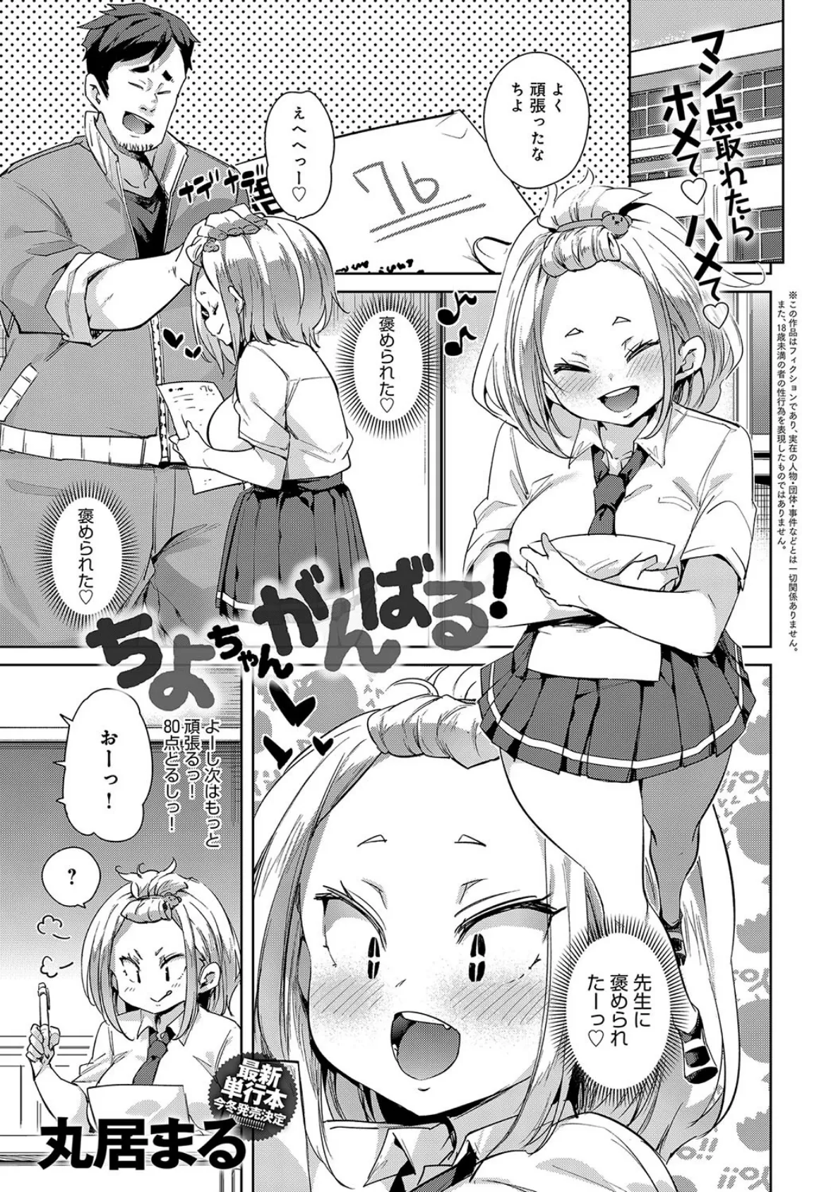 ちよちゃんがんばる!