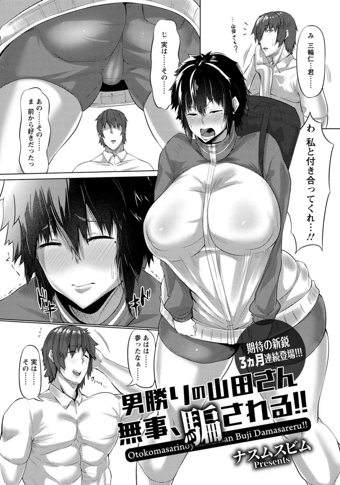 男勝りの山田さん 無事、騙される!!【単話】