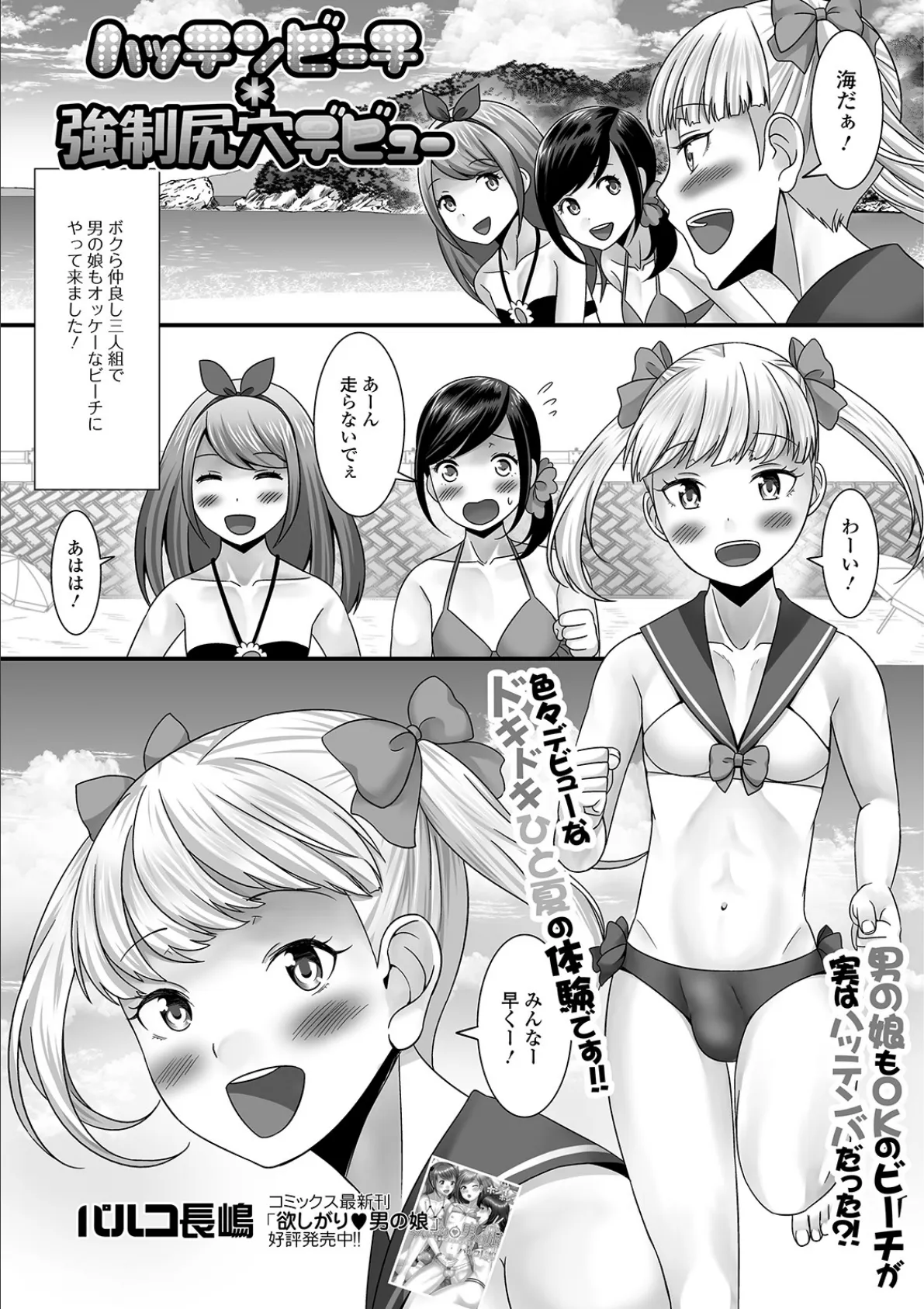 ハッテンビーチ*強●尻穴デビュー