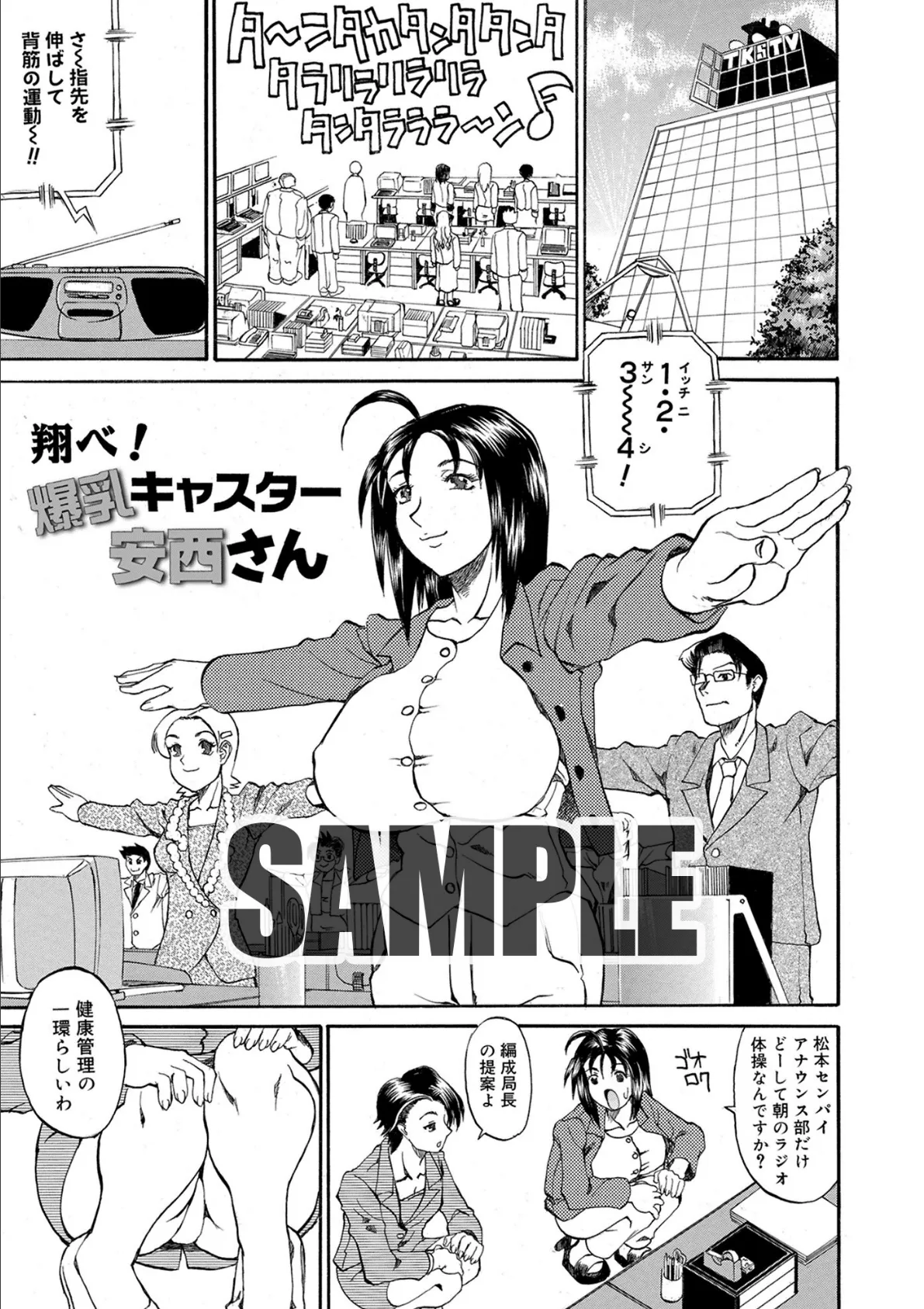 翔べ!爆乳キャスター安西さん
