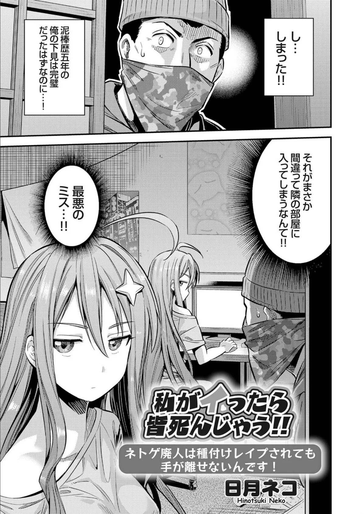 私がイったら皆死んじゃう!! ネトゲ廃人は種付けレ●プされても手が離せないんです!
