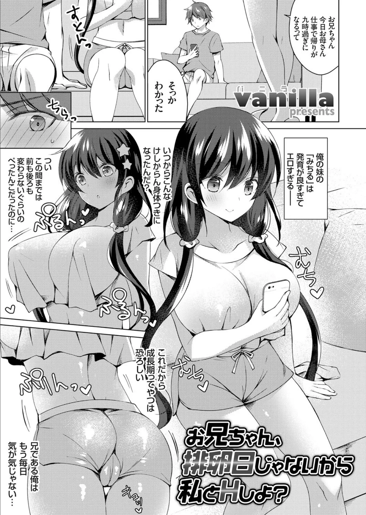 お兄ちゃん、排卵日じゃないから私とHしよ?