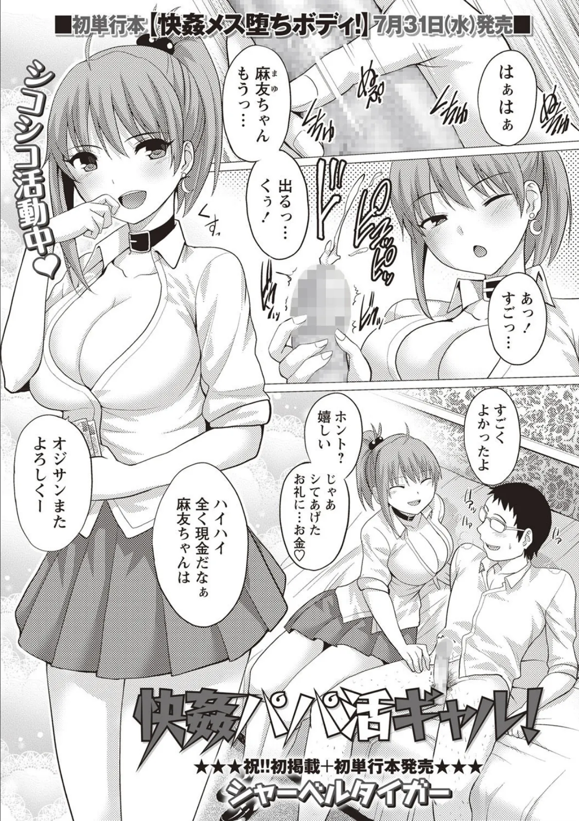 快姦パパ活ギャル!
